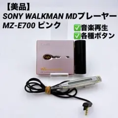2026年最新】SONY MZ-E700 MDの人気アイテム - メルカリ