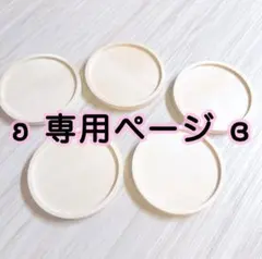 cacao様 リクエスト 5点 まとめ商品