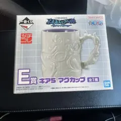 一番くじ　ワンピース　ギア5マグカップ