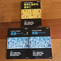 2026 共通テスト総合問題集 3冊セット
