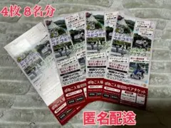 【これで終了】関西サイクルスポーツセンター　ご入場招待券　4枚セット　8名様分のサムネイル