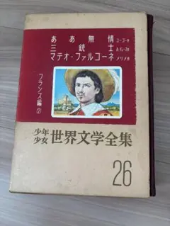 世界文学全集
