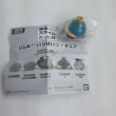 リムル様がいっぱいフィギュア　リムルさま（王）　転生したらスライムだった件