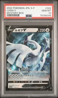ルギアV 322/S-P PSA10のサムネイル