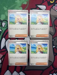 リーリエの決心　4枚