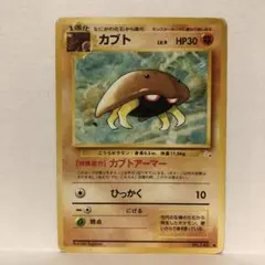 【まとめ買い歓迎】カブト　ポケモンカード　ポケカ　旧裏