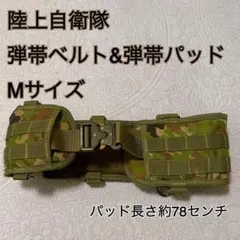 2025年最新】自衛隊 弾帯の人気アイテム - メルカリ