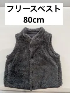 値下げ★グレー フリース ベビーベスト 70～80cm