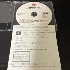 MITSUBISHI DELICA D:5 整備解説DVD サービスマニュアルのサムネイル