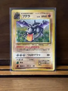 ワタルのプテラ ○ ポケモンカード☆VS 099/141 - メルカリ