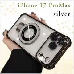 iPhone17 ProMax ケース シルバーマグセーフ クリアケース