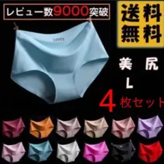 新品タグ付★『シームレスショーツ　L』４枚セットのサムネイル