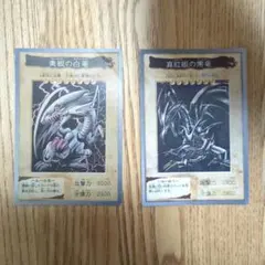 遊戯王 青眼の白龍 真紅眼の黒龍 初期 - メルカリ