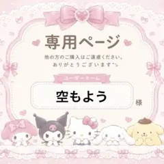 専用 (確認中)のサムネイル