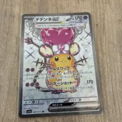 デデンネex SR SV1a トリプレットビート 089/073