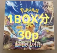超電ブレイカー　1box分　新品未開封　ポケモンカード