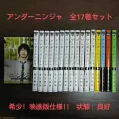 希少! 映画版 アンダーニンジャ 花沢健吾 コミックセットのサムネイル