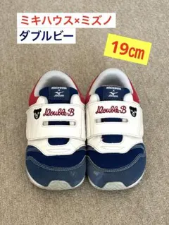 ミキハウス×ミズノ　ダブルビー　19㎝　スニーカー