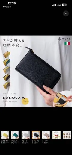 RANOVA W ブラック長財布