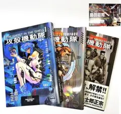 攻殻機動隊 1巻 2巻 1.5巻 3冊セット 士郎正宗 島田荘司折込チラシ付 攻殻機動隊 1巻 2巻 1.5巻 3冊セット 士郎正宗 島田荘司折込チラシ付