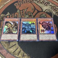 遊戯王 三幻神 ウルトラ スタンプ 3枚セット
