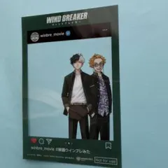 映画　ウィンドブレイカー　入場特典