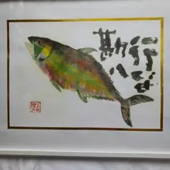 2026年最新】片岡鶴太郎 画の人気アイテム - メルカリ