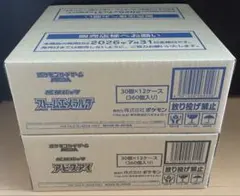 【新品・未開封】ポケカ アビスアイ ストームエメラルダ 各1カートンセット