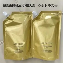 アテニア スキンクリアクレンズオイル シトラス つめかえ用2袋セット 新品未開封のサムネイル