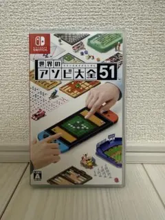 世界のアソビ大全51 Nintendo Switch
