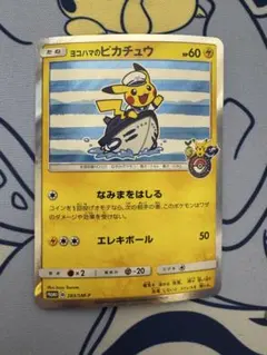 ヨコハマのピカチュウ：スペシャルBOX ポケモンセンターヨコハマ PROMO …