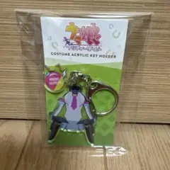 ［未開封品］ウマ娘　ミホノブルボン　衣装アクリルキーホルダー　勝負服