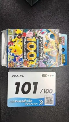 2026年最新】ポケモンカード スタートデッキ100 101の人気アイテム