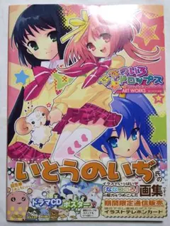 いとうのいぢワークス 全109種類中108種 セミコンプセット 2025年最新】いとうのいぢワークスの人気アイテム - メルカリ