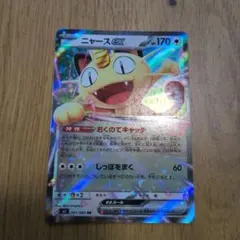 ニャースex RR MEGA 拡張パック ムニキスゼロ キラ 061/080