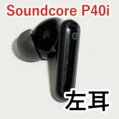 Soundcore P40i 左耳 ブラック