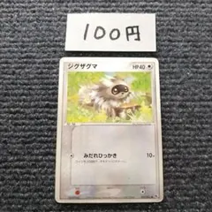 ジグザグマ ポケモンカード 092/108 - メルカリ
