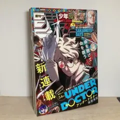 週刊少年ジャンプ　2026年9号　アンダードクター　新連載　レカフィグ　しらほし 週間少年ジャンプ 2026年9号 アンダードクター新連載 - メルカリ