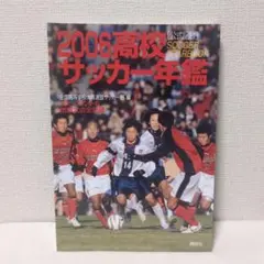 96高校サッカー年鑑 公式記録 講談社 1996年 全記録 - メルカリ