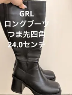 GRL 24.0センチ　ロングブーツ　スレありのサムネイル