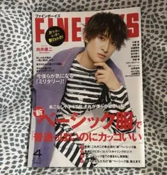 FINE BOYS ファインボーイズ　SnowMan 向井康二　表紙