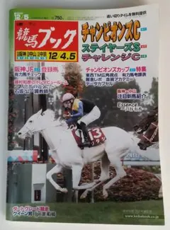 週刊競馬ブック 2021年12月5日号 チャンピオンズカップ ソダシ