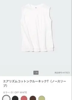 UNIQLO ユニクロ　エアリズムコットンクルーネックT ノースリーブ