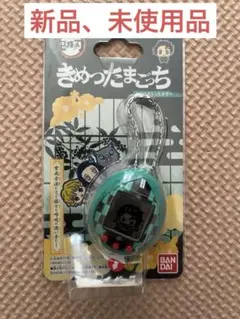 きめつたまごっち キャラクター玩具