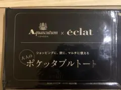 Aquascutum x éclat 大人のポケットトート
