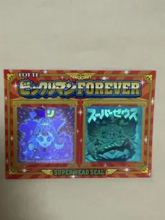 2026年最新】ビックリマンforever スーパーヘッドシールの人気アイテム