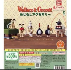 ウォレスとグルミット めじるしアクセサリー ショーン