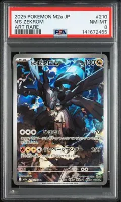 【20枚セット販売】NのゼクロムAR M2a メガドリームex 210/193 PSA10 Nのゼクロム AR M2a 210/193 メガドリームex - メルカリ
