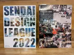 せんだいデザインリーグ 卒業設計日本一決定戦 official book ２冊