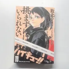 ハイキュー!! リミックス版 11巻